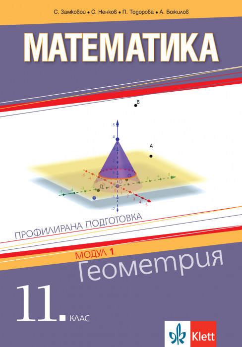 математика 11 клас профилирана подготовка веди pdf